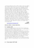 [기독교윤리]사이버중독에 관한 사례조사 및 윤리적 고찰-7