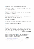 [기독교윤리]사이버중독에 관한 사례조사 및 윤리적 고찰-8
