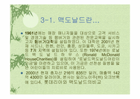 [마케팅전략]롯데리아의 마케팅방안에 관한 조사-8