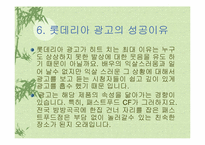 [마케팅전략]롯데리아의 마케팅방안에 관한 조사-11