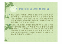 [마케팅전략]롯데리아의 마케팅방안에 관한 조사-12