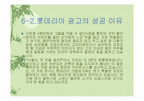 [마케팅전략]롯데리아의 마케팅방안에 관한 조사-13