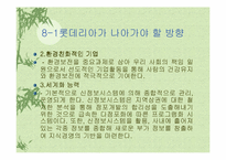 [마케팅전략]롯데리아의 마케팅방안에 관한 조사-16