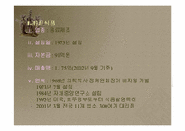 [제품분석](주)정식품의 베지밀 마케팅분석 및 광고기획-3