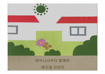 [제품분석](주)정식품의 베지밀 마케팅분석 및 광고기획-14