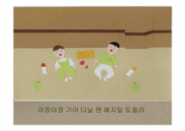 [제품분석](주)정식품의 베지밀 마케팅분석 및 광고기획-15
