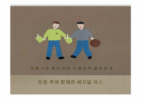 [제품분석](주)정식품의 베지밀 마케팅분석 및 광고기획-17