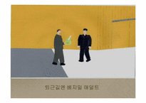 [제품분석](주)정식품의 베지밀 마케팅분석 및 광고기획-19