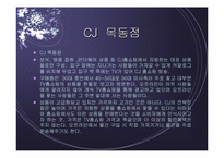 [마케팅]CJ홈쇼핑의 마케팅전략 및 대안-9