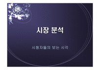 [마케팅]CJ홈쇼핑의 마케팅전략 및 대안-11