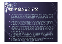 [마케팅]CJ홈쇼핑의 마케팅전략 및 대안-14