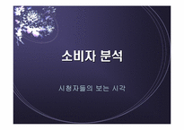 [마케팅]CJ홈쇼핑의 마케팅전략 및 대안-19
