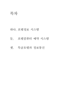 [경영전략]호텔컨벤션 경영정보 시스템-2
