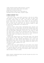 [경영전략]호텔컨벤션 경영정보 시스템-4