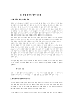[경영전략]호텔컨벤션 경영정보 시스템-5