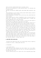 [경영전략]호텔컨벤션 경영정보 시스템-6