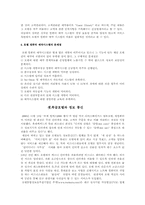[경영전략]호텔컨벤션 경영정보 시스템-8