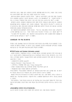 [경영전략]호텔컨벤션 경영정보 시스템-11