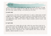 [마케팅전략분석]플레이스테이션2(PS2)와 엑스박스(XBOX)의 마케팅 전략적분석-7