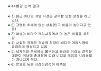 [마케팅전략분석]플레이스테이션2(PS2)와 엑스박스(XBOX)의 마케팅 전략적분석-13