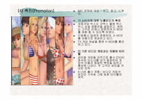 [마케팅전략분석]플레이스테이션2(PS2)와 엑스박스(XBOX)의 마케팅 전략적분석-20