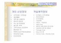 [호텔경영]프론트오피스 시스템의 구성-7
