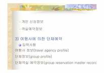 [호텔경영]프론트오피스 시스템의 구성-9
