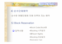 [호텔경영]프론트오피스 시스템의 구성-10