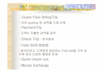 [호텔경영]프론트오피스 시스템의 구성-13