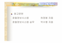 [호텔경영]프론트오피스 시스템의 구성-17