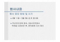 [마케팅심리]OB맥주를 통해 본 프로모션마케팅에 대하여-3
