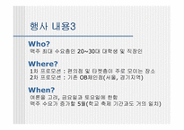 [마케팅심리]OB맥주를 통해 본 프로모션마케팅에 대하여-5