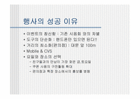 [마케팅심리]OB맥주를 통해 본 프로모션마케팅에 대하여-6