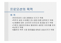 [마케팅심리]OB맥주를 통해 본 프로모션마케팅에 대하여-7