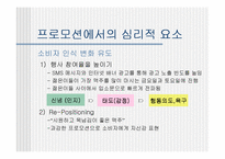 [마케팅심리]OB맥주를 통해 본 프로모션마케팅에 대하여-10