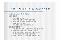 [마케팅심리]OB맥주를 통해 본 프로모션마케팅에 대하여-11