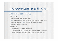 [마케팅심리]OB맥주를 통해 본 프로모션마케팅에 대하여-12
