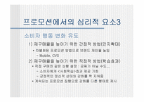 [마케팅심리]OB맥주를 통해 본 프로모션마케팅에 대하여-13