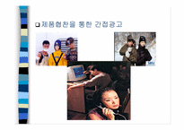 [마케팅심리]스타마케팅이란 무엇인가-8