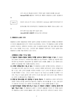 [경영전략]호텔 정보시스템의 개관-2