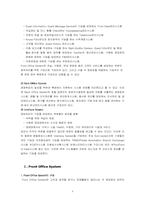 [경영전략]호텔 정보시스템의 개관-4