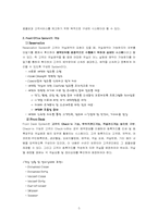 [경영전략]호텔 정보시스템의 개관-5
