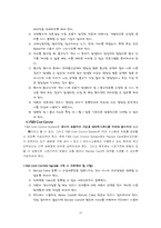 [경영전략]호텔 정보시스템의 개관-10