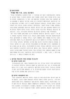 [동거문화]우리사회의 동거문화에 대한 비평 - 옥탑방고양이-3