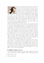[동거문화]우리사회의 동거문화에 대한 비평 - 옥탑방고양이-7