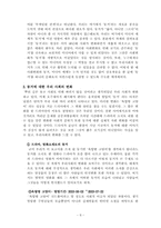 [동거문화]우리사회의 동거문화에 대한 비평 - 옥탑방고양이-8