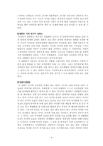 [동거문화]우리사회의 동거문화에 대한 비평 - 옥탑방고양이-9