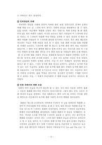 [동거문화]우리사회의 동거문화에 대한 비평 - 옥탑방고양이-10