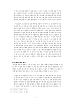 [동거문화]우리사회의 동거문화에 대한 비평 - 옥탑방고양이-11