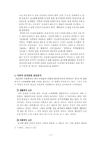 [동거문화]우리사회의 동거문화에 대한 비평 - 옥탑방고양이-12